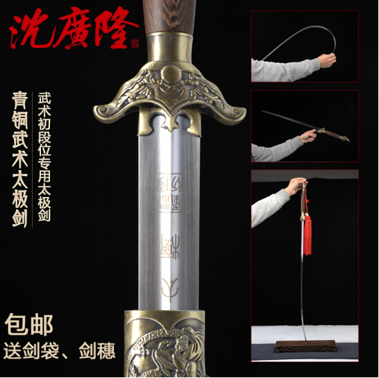 青铜武术太极剑